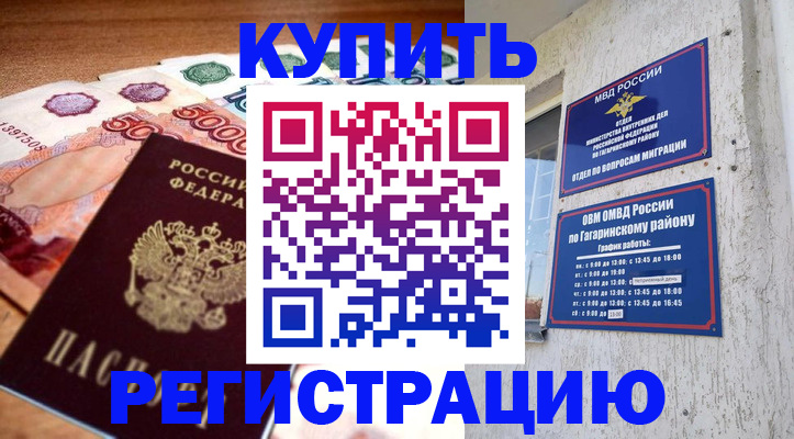 временная регистрация собственник в Конаково